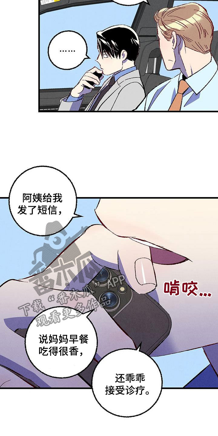 完美密友漫画在线看免费漫画,第139话1图