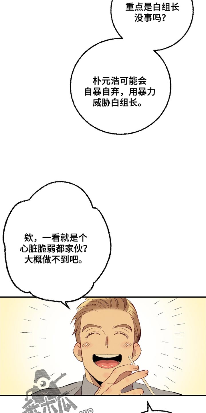 完美密码腮红漫画,第171话2图