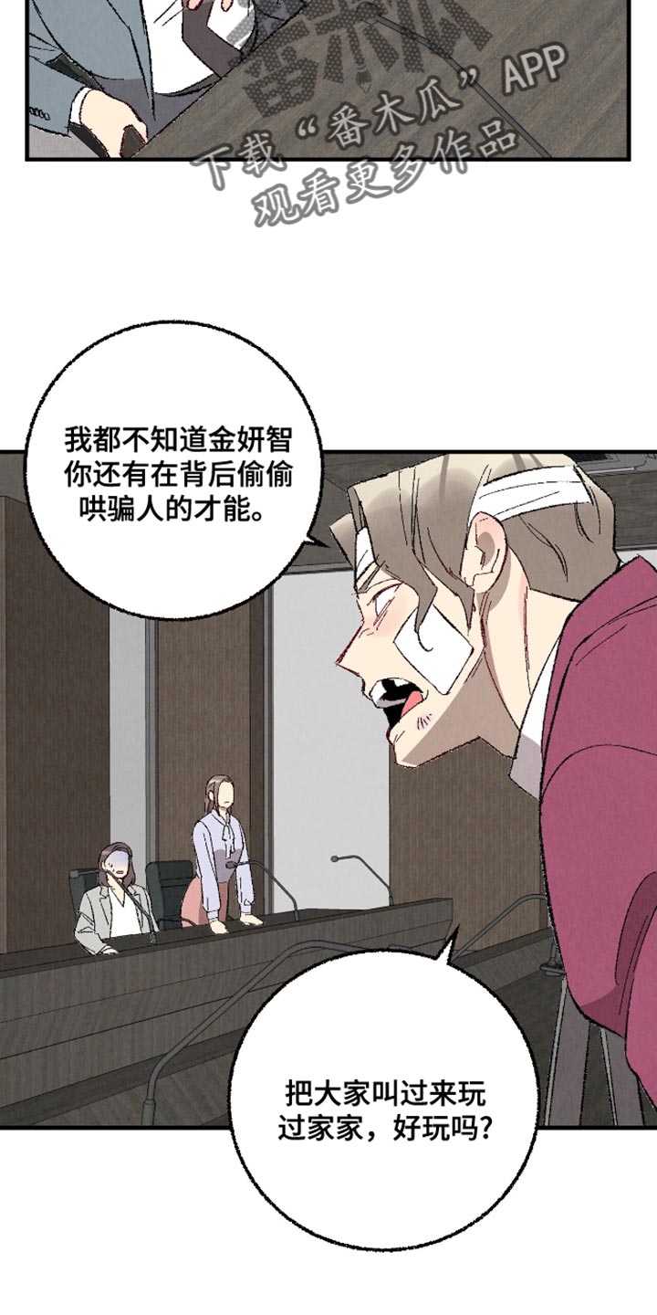 完美密保漫画,第170话1图