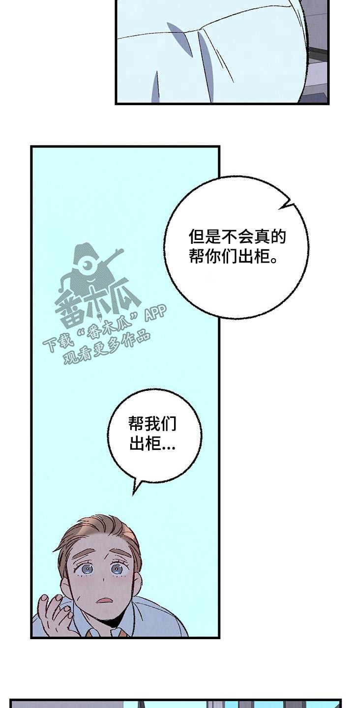 完美密友广播剧漫画,第143话2图