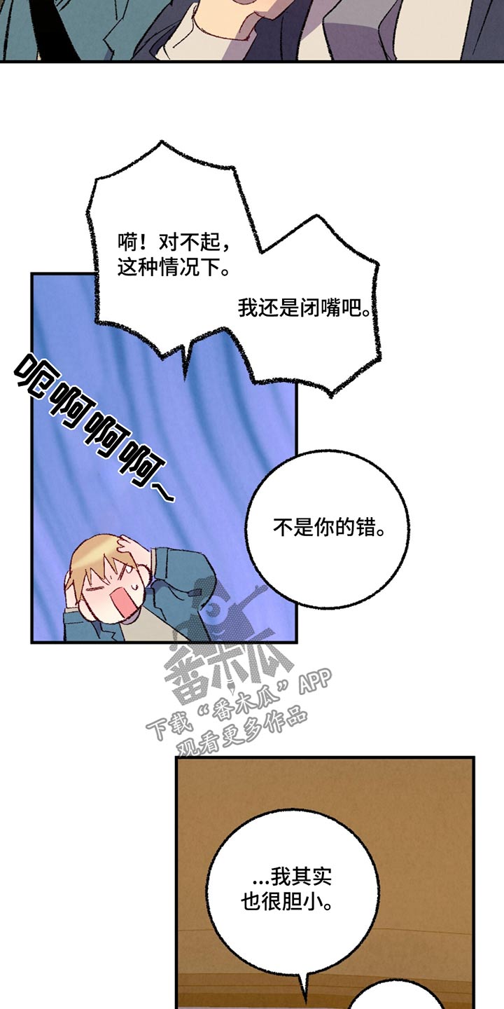 完美密友下拉式漫画,第158话2图