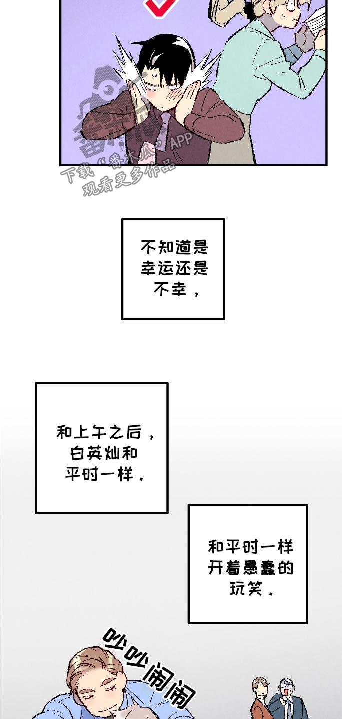 完美密码腮红漫画,第175话2图