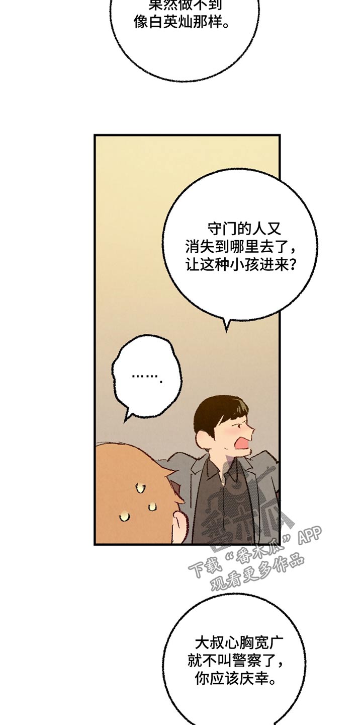 完美密友周边漫画,第161话1图