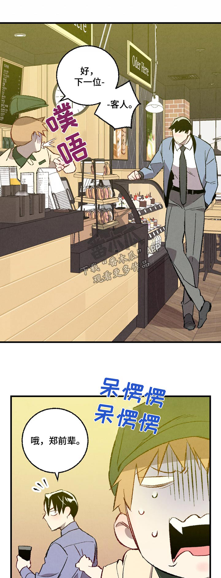 完美密友非麻瓜漫画,第152话1图