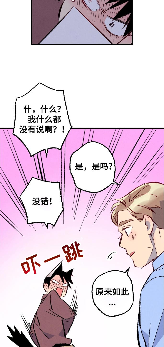 完美密友樱花动漫漫画,第176话2图