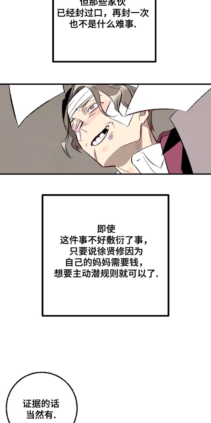 完美伴侣演员表漫画,第170话1图