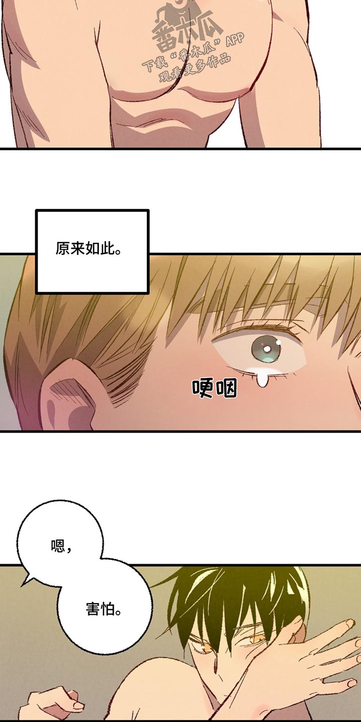 完美密室概念漫画,第150话1图