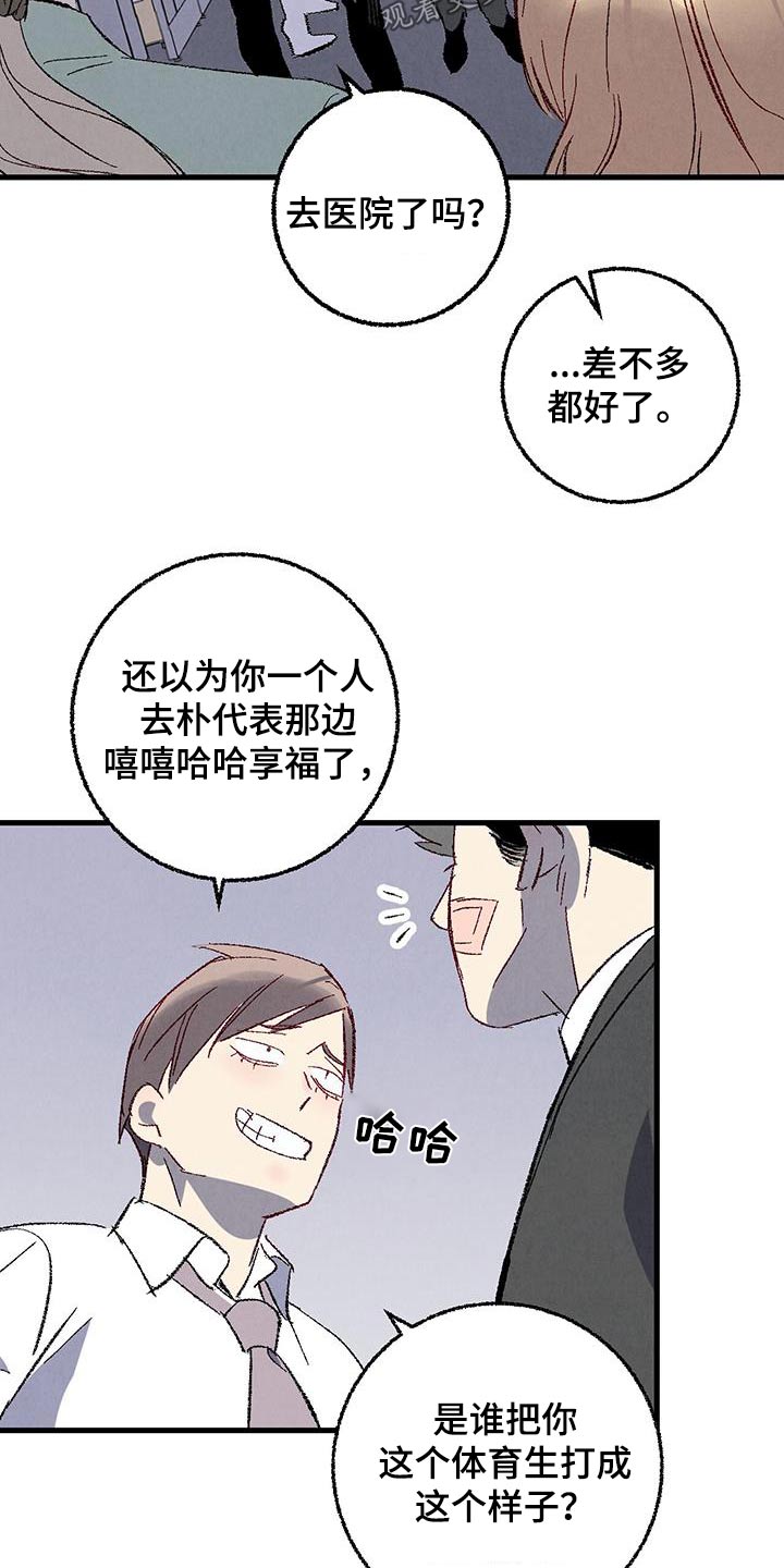 完美搭档漫画,第141话1图