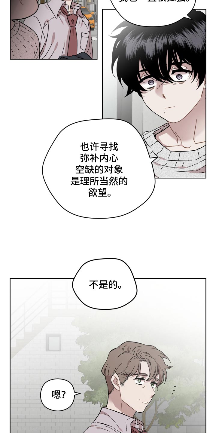 亲爱的邻居小说漫画,第115话2图