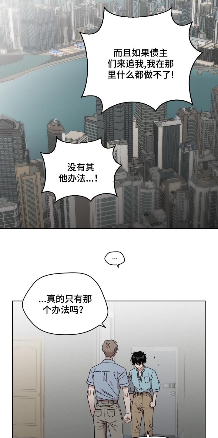 亲爱的吾兄漫画,第89话2图