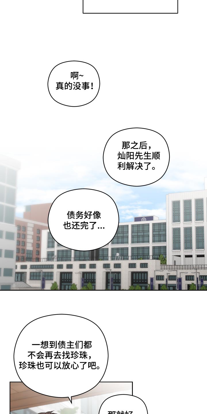 亲爱的邻居小说漫画,第88话1图