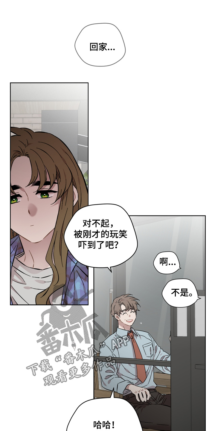 亲爱的吾兄漫画,第138话1图