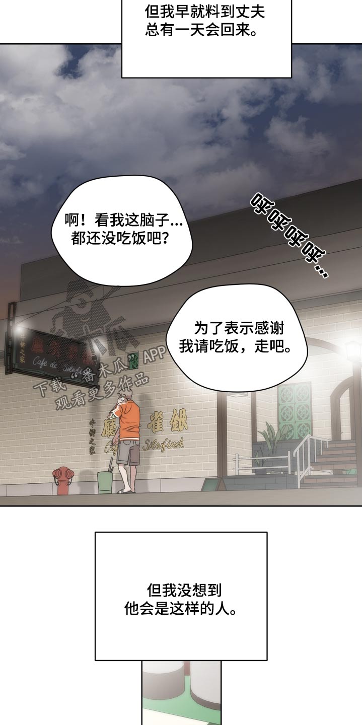 亲爱的邻居关好单元门漫画,第80话2图