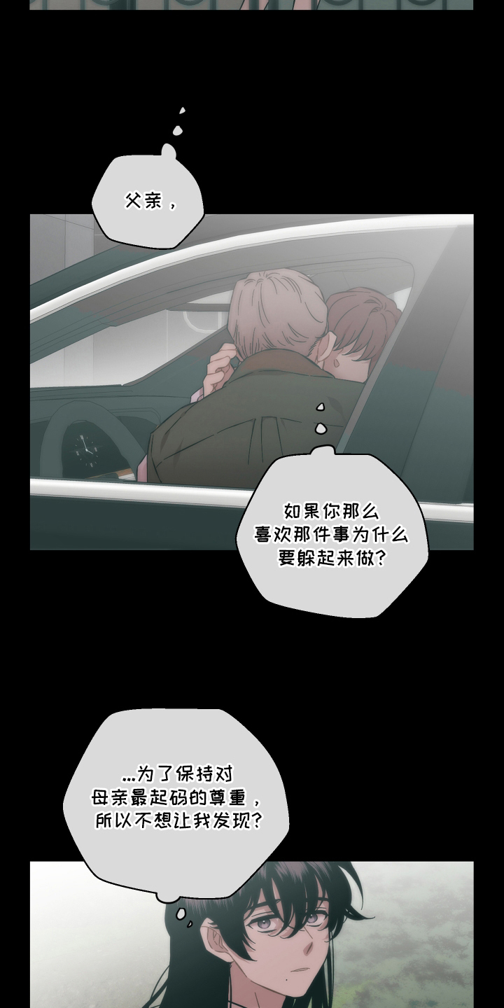 亲爱的你在哪里原唱漫画,第128话2图