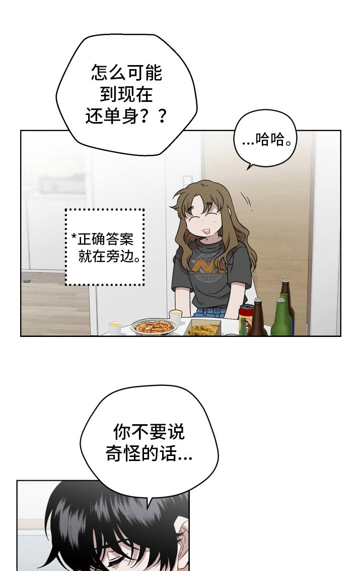 亲爱的爸妈电视剧漫画,第108话1图