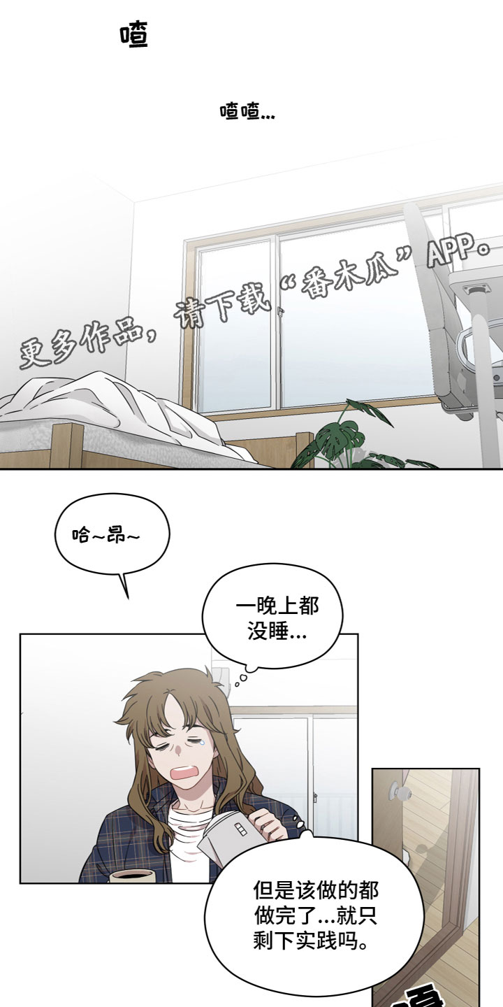 亲爱的吾兄漫画,第20话1图