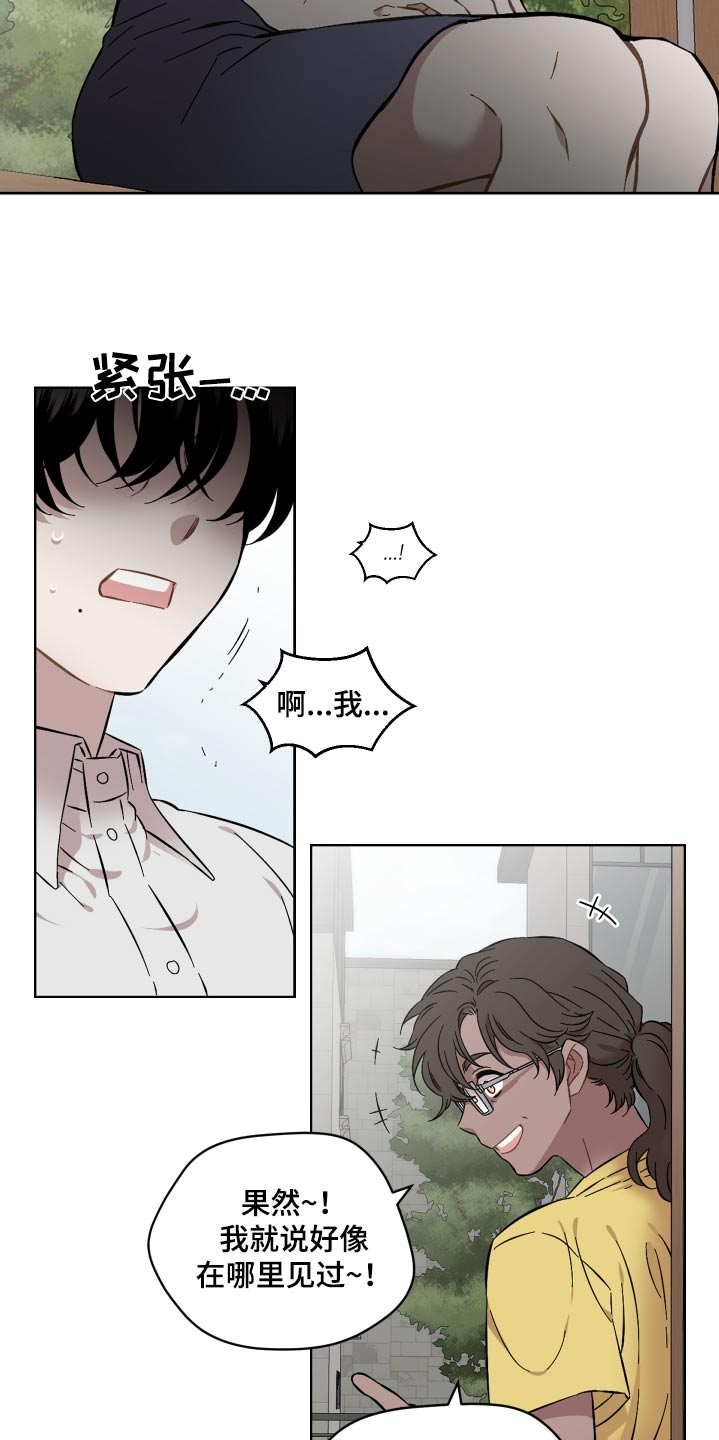 亲爱的邻居漫画,第90话2图