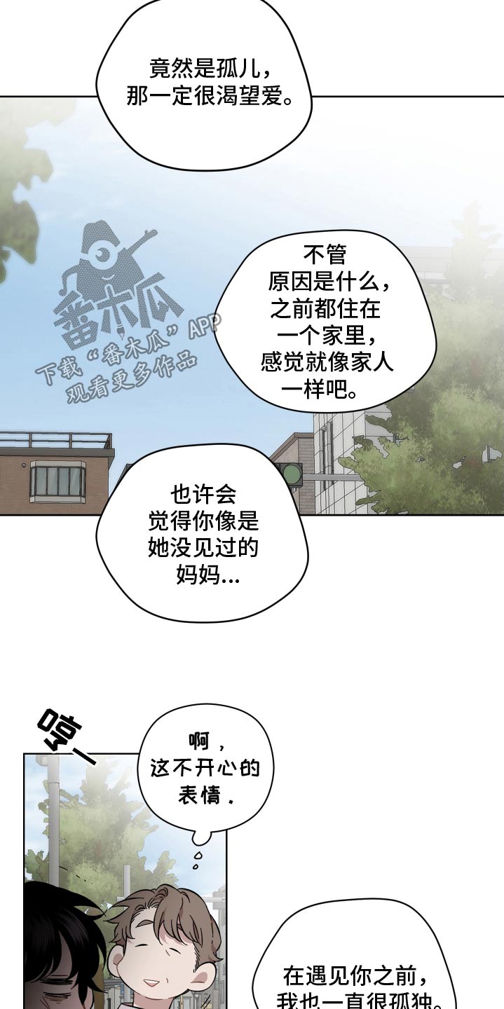 亲爱的邻居小说漫画,第115话1图