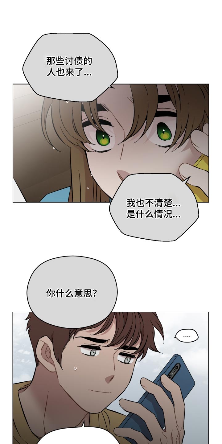 亲爱的邻居小说漫画,第78话1图