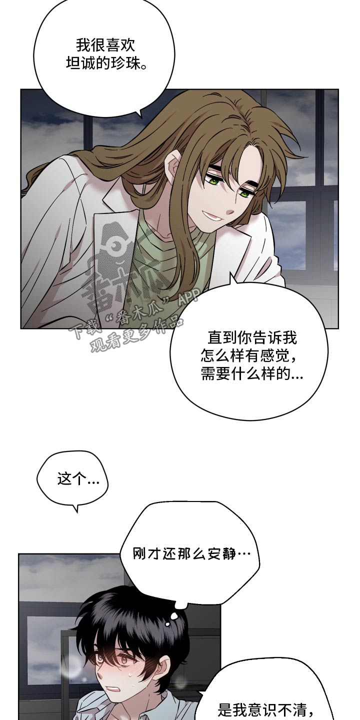 亲爱的隐居先生全剧免费观看漫画,第99话2图