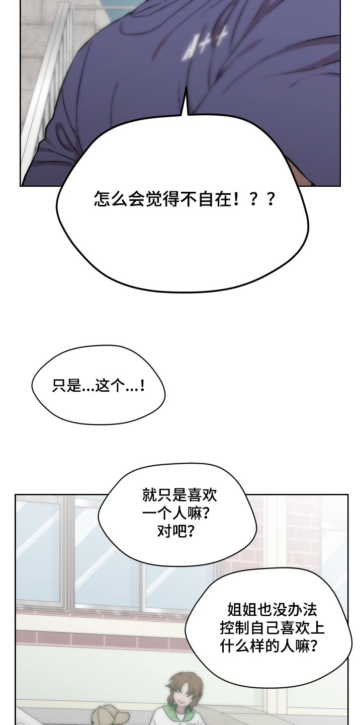 亲爱的邻居弟弟后续漫画,第68话2图