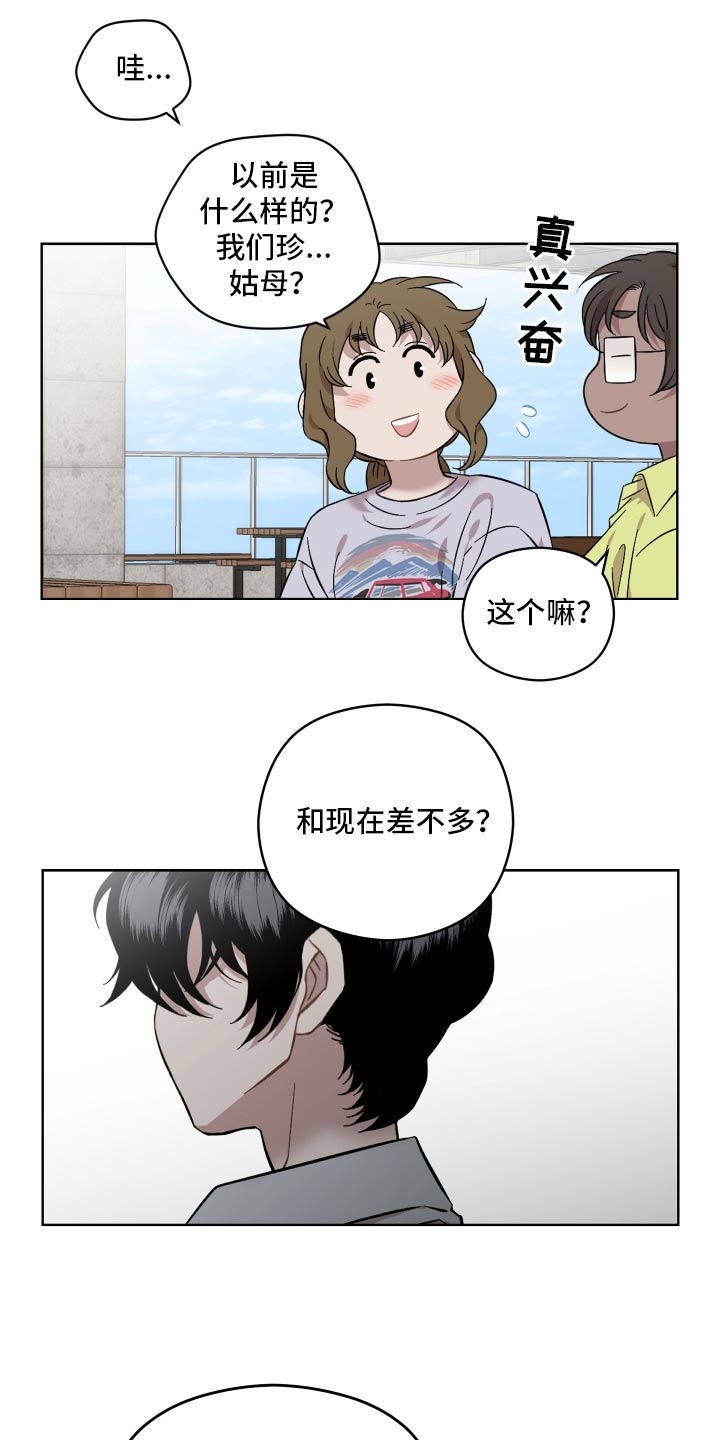 亲爱的邻居们漫画,第101话1图