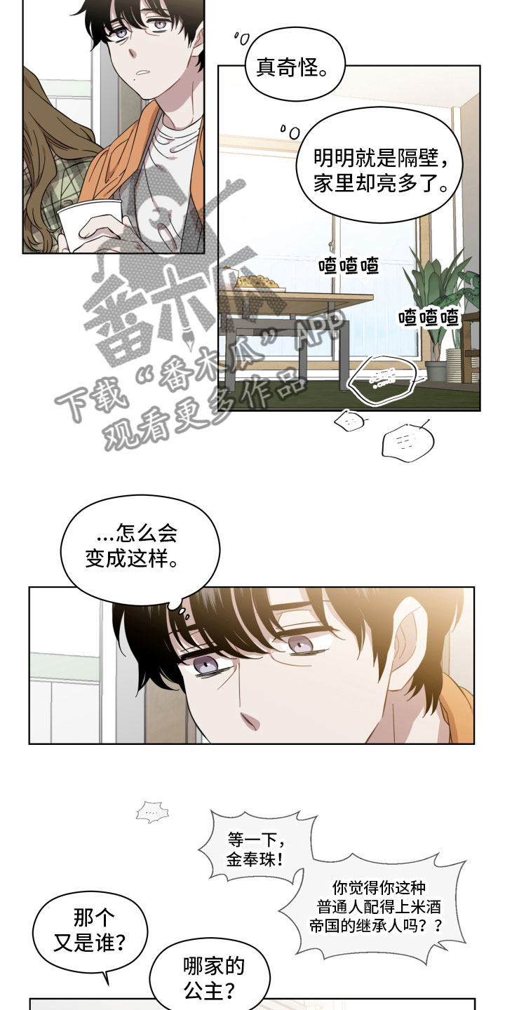 亲爱的邻居韩剧在线观看漫画,第5话2图