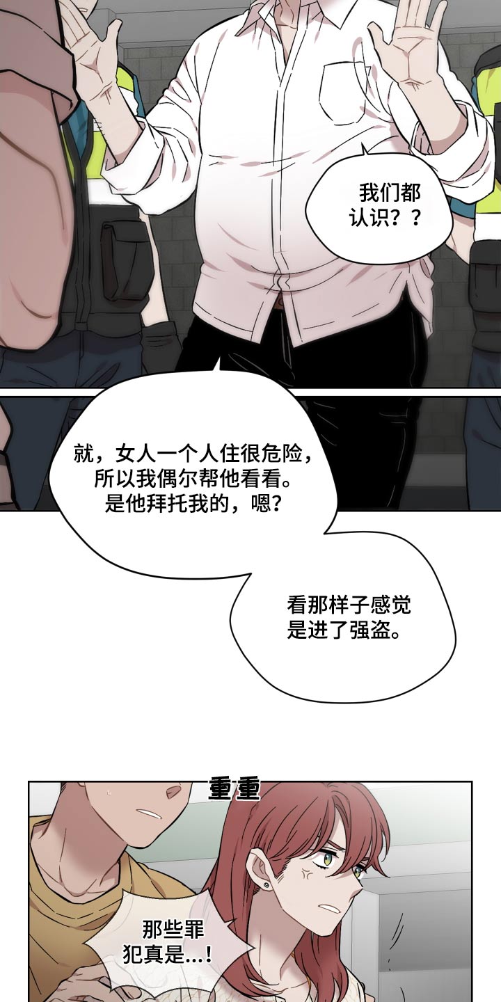 亲爱的邻居小说漫画,第79话1图