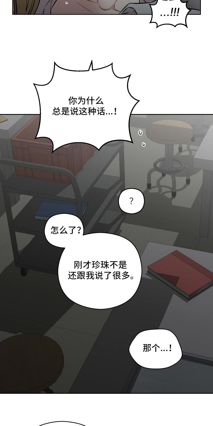 亲爱的隐居先生全剧免费观看漫画,第99话1图