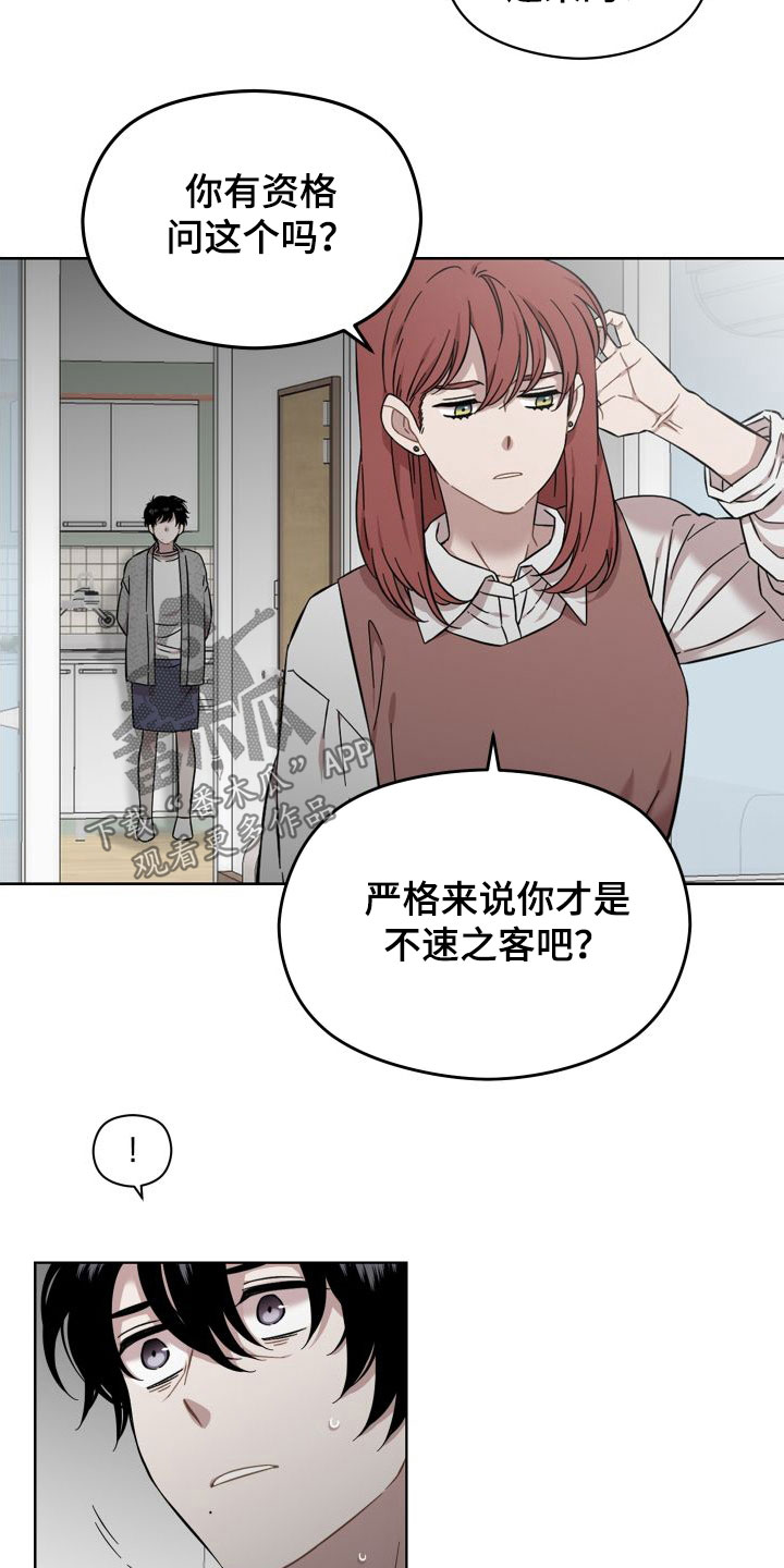 亲爱的邻居您好漫画,第41话2图