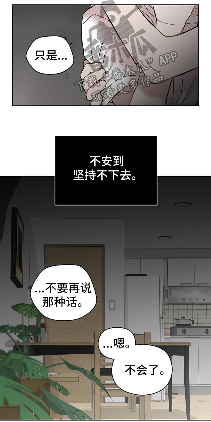 亲爱的邻居太太漫画,第103话2图