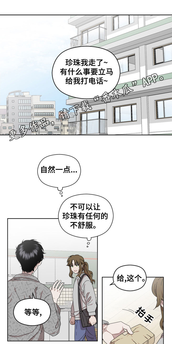 亲爱的邻居漫画,第27话1图