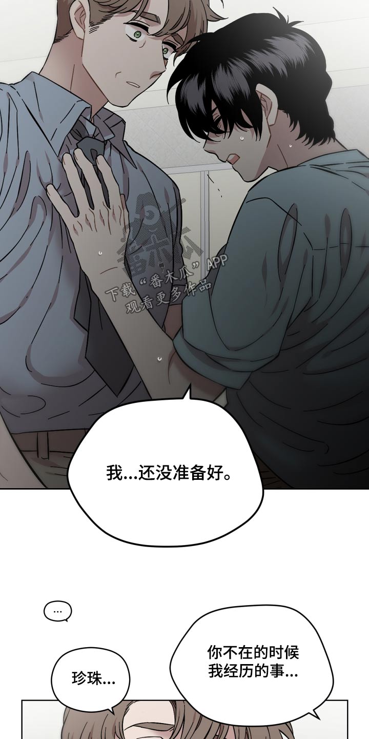 亲爱的邻居小说漫画,第88话1图