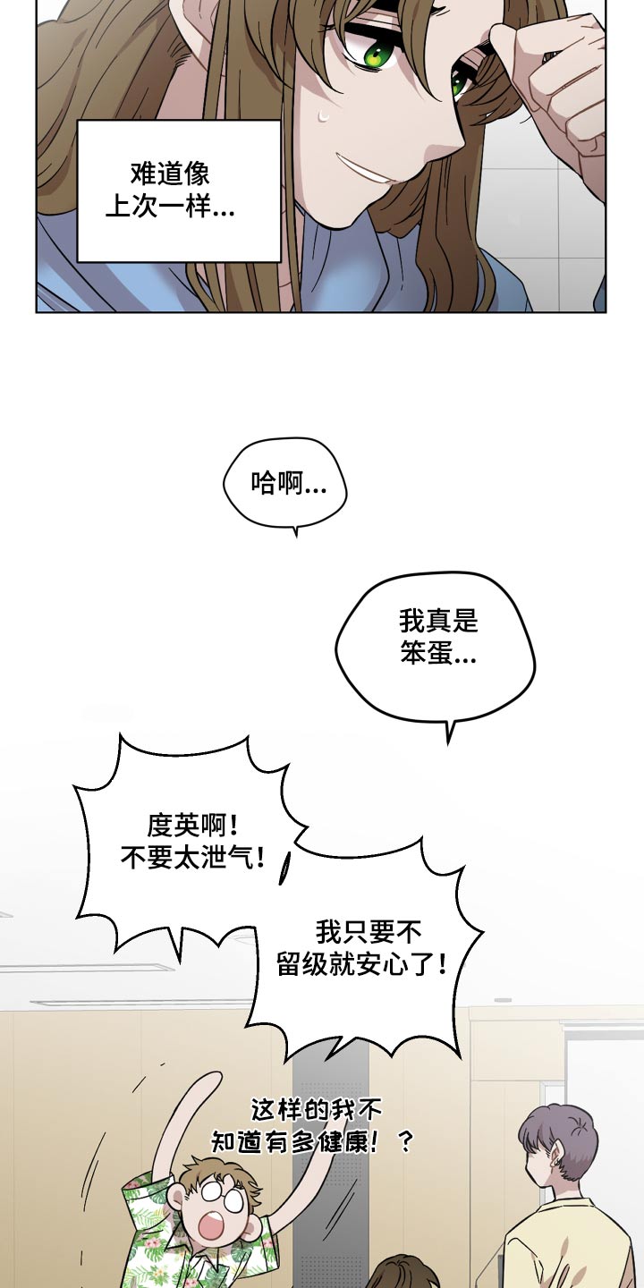 亲爱的邻居太太漫画,第120话2图