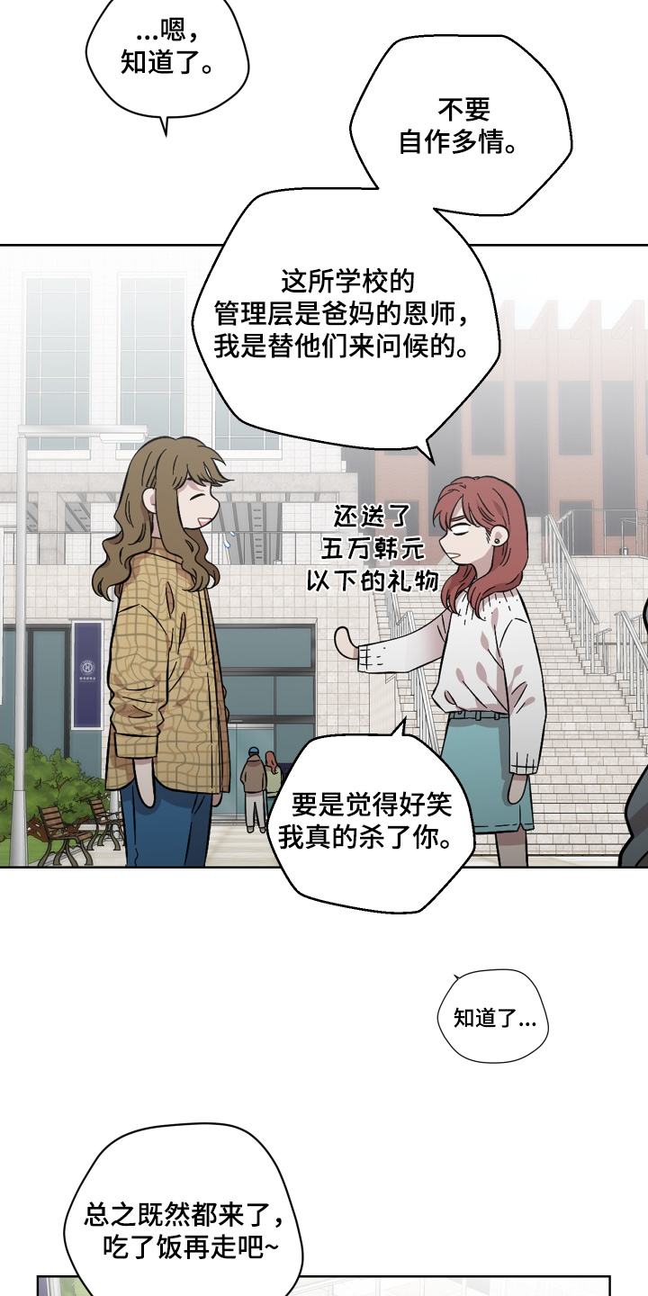 亲爱的邻居漫画,第135话2图