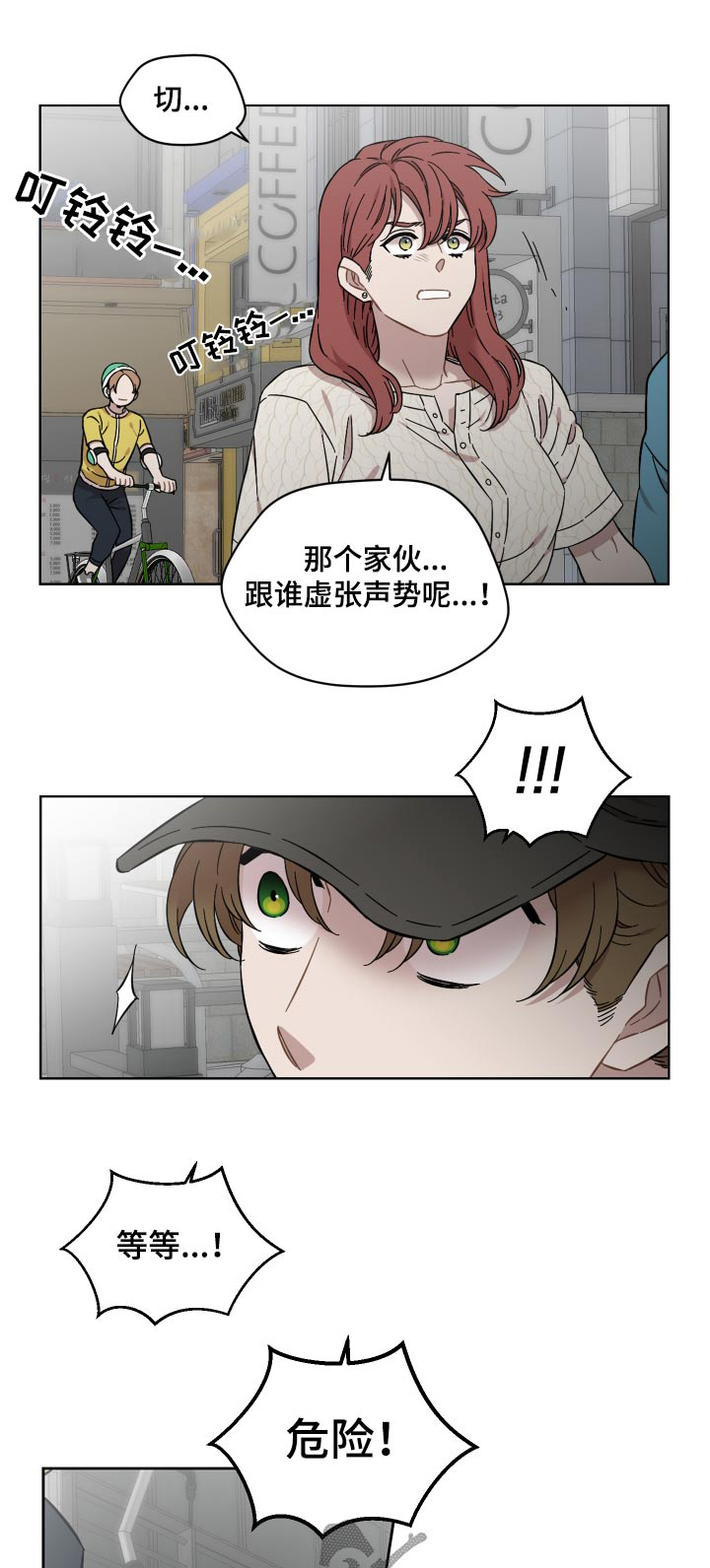 亲爱的杀手漫画,第74话1图