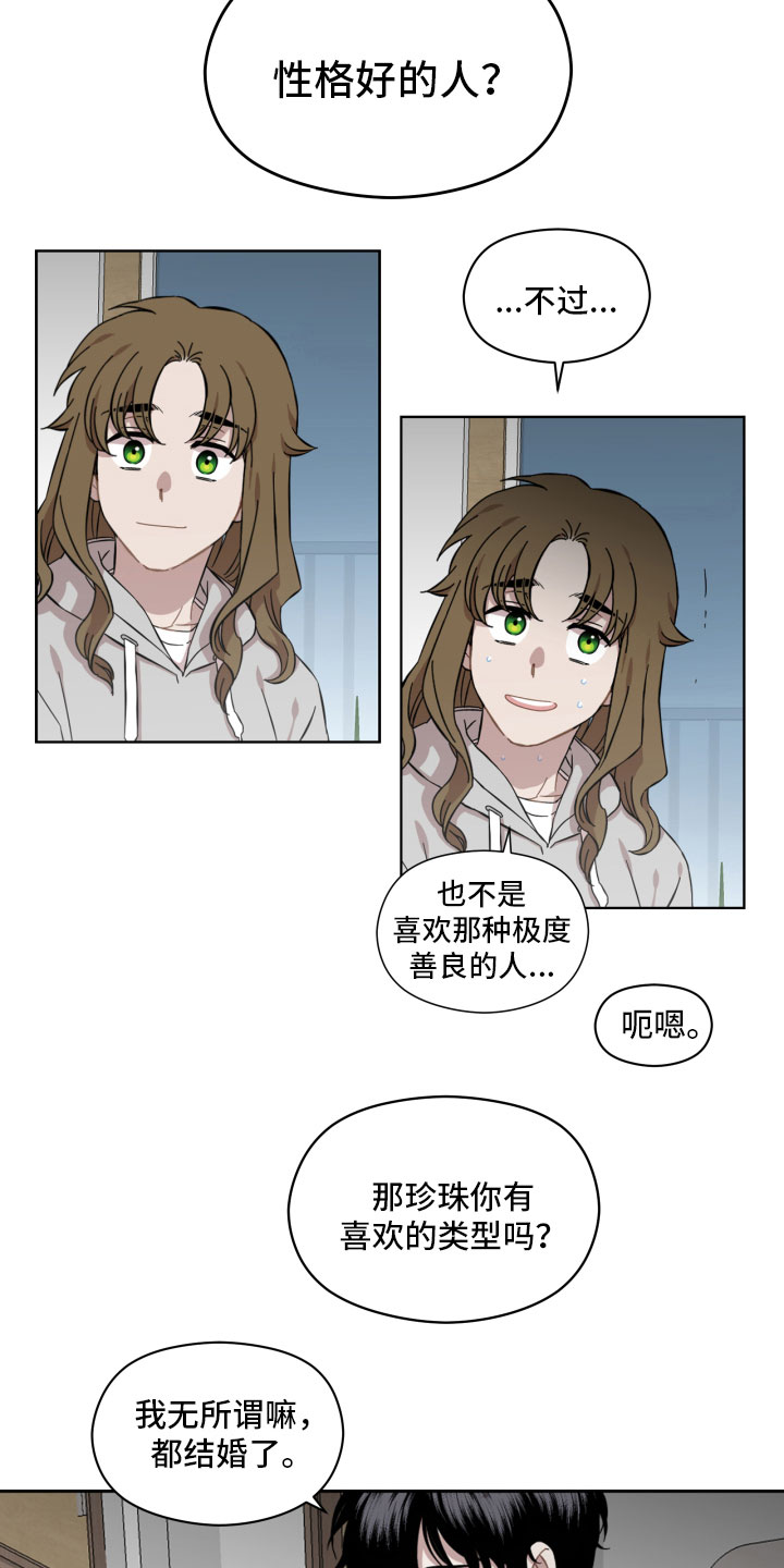 亲爱的小孩电视剧全集免费看漫画,第13话2图