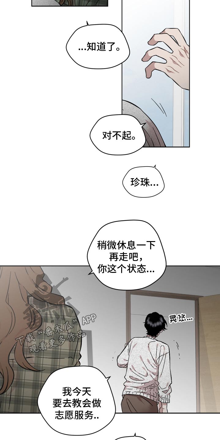 亲爱的邻居繁体字漫画,第114话2图