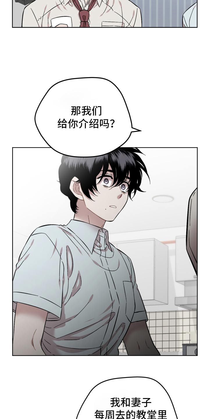 亲爱的邻居小说漫画,第108话1图