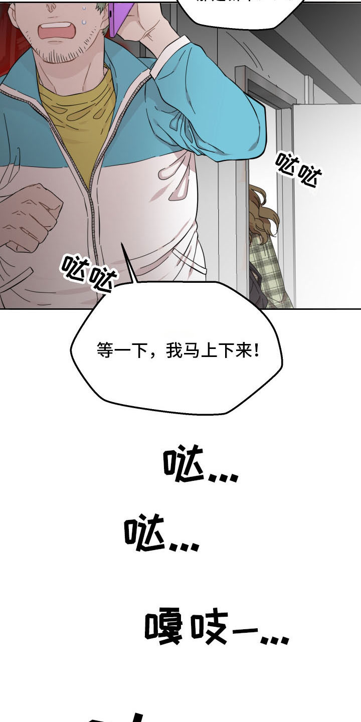 亲爱的吾兄漫画,第3话2图