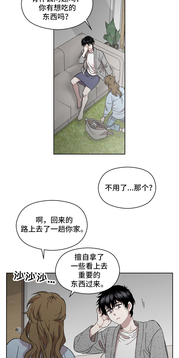 亲爱的邻居告示漫画,第10话2图