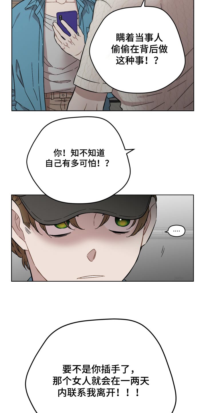 亲爱的邻居漫画,第73话1图