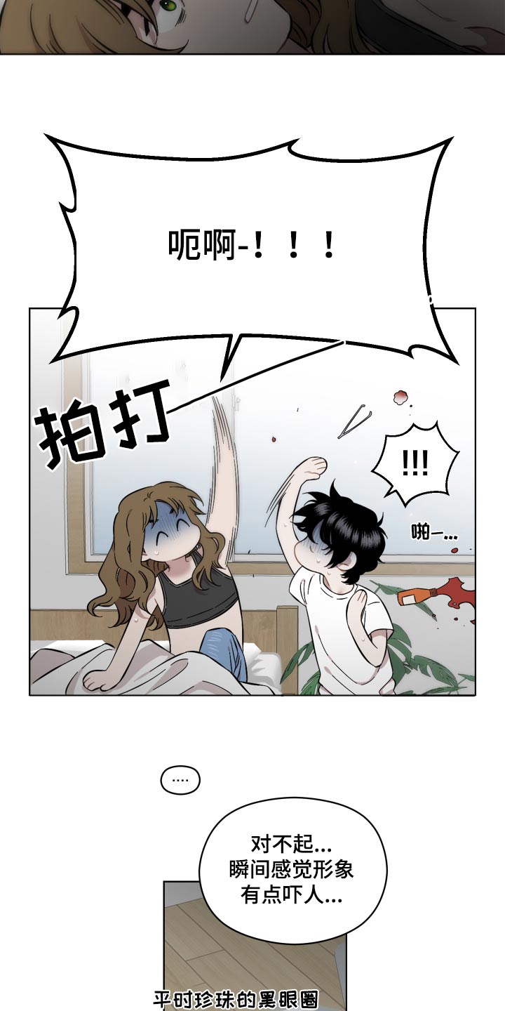 亲爱的邻居漫画,第82话1图