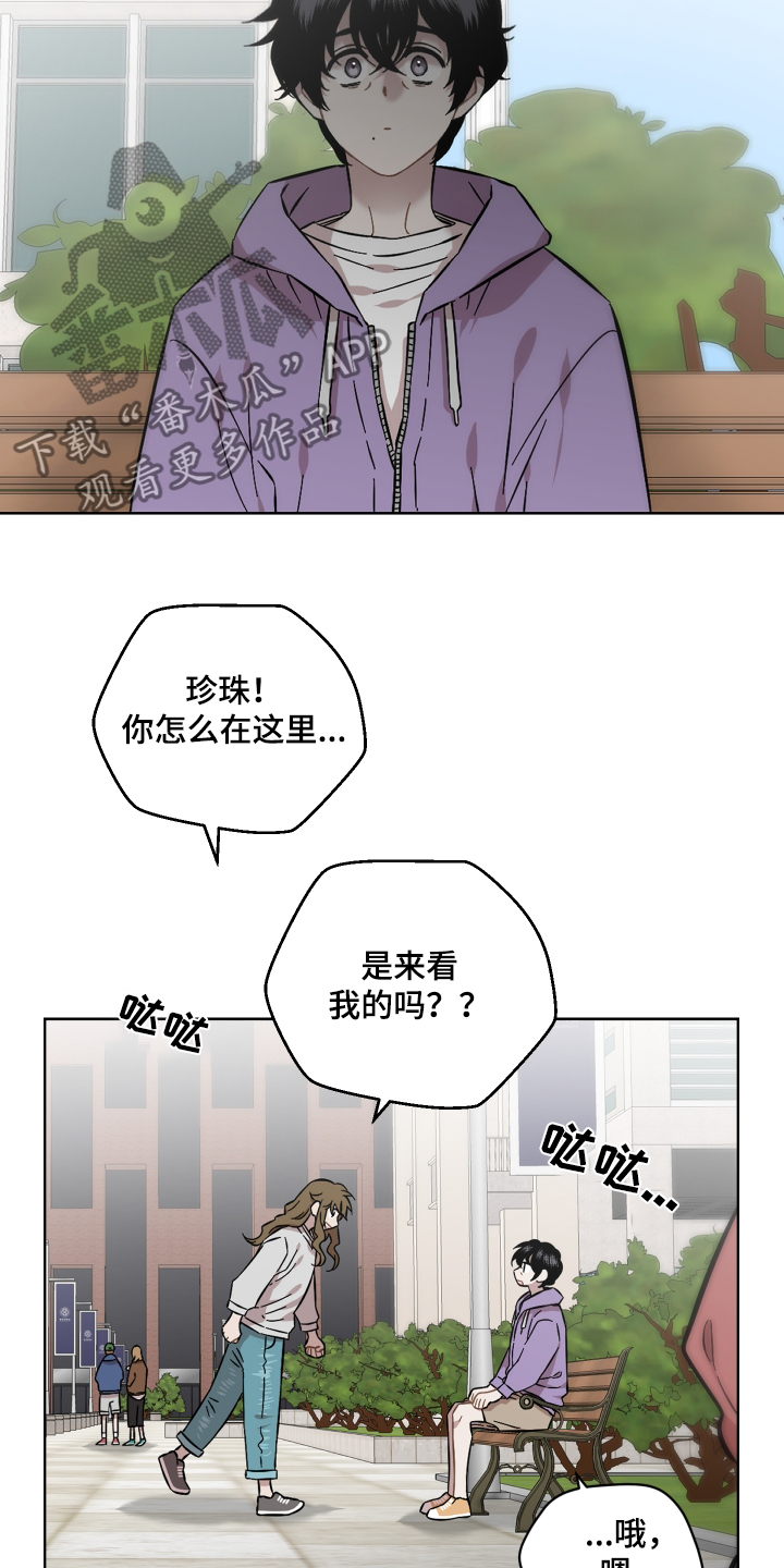 亲爱的邻居弟弟后续漫画,第123话2图