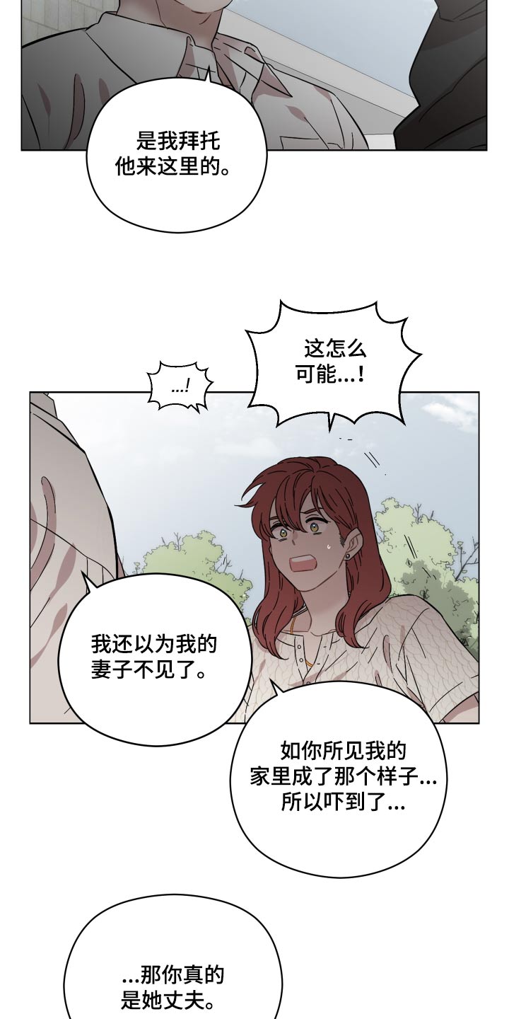 亲爱的邻居小说漫画,第78话1图