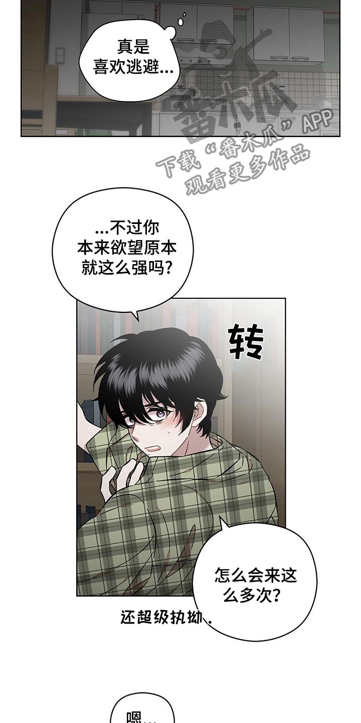 亲爱的你在哪里原唱漫画,第105话2图