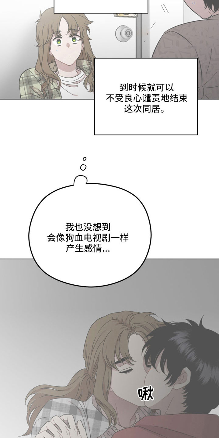 亲爱的邻居打扑克完整漫画,第49话2图