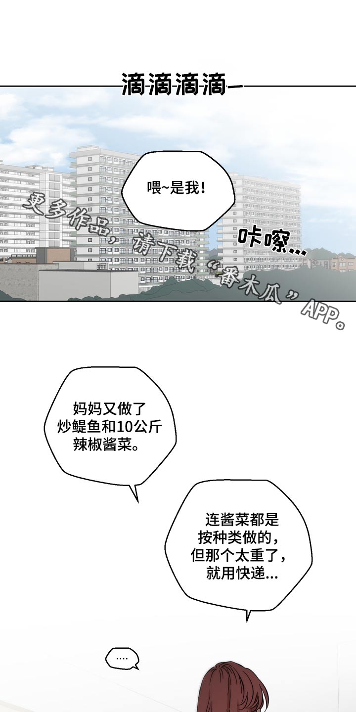 亲爱的邻居漫画,第109话1图