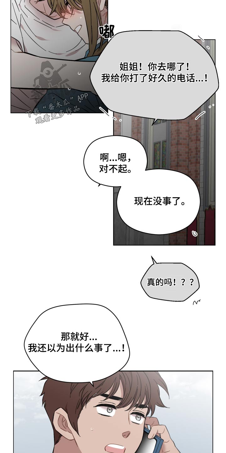 亲爱的邻居小说漫画,第78话1图