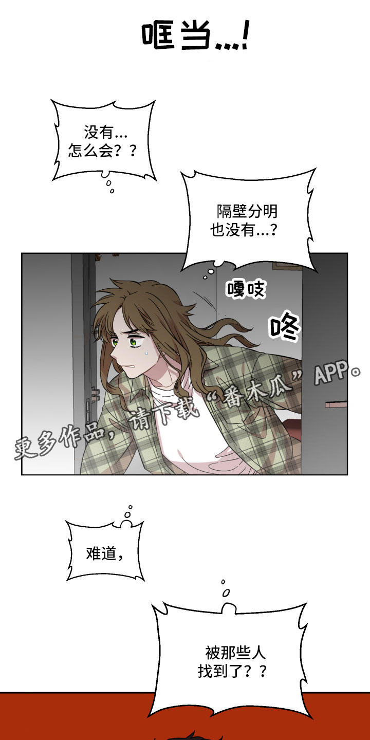 亲爱的邻居漫画,第6话1图